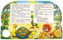 Как Львёнок и Черепаха пели песню.(1 кнопка с песенкой). формат: 150х185мм. 10стр в кор.54шт