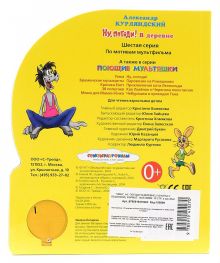 Ну, погоди! В деревне.(1 кнопка с песенкой). формат: 150х185мм. 10 стр. в кор.54шт