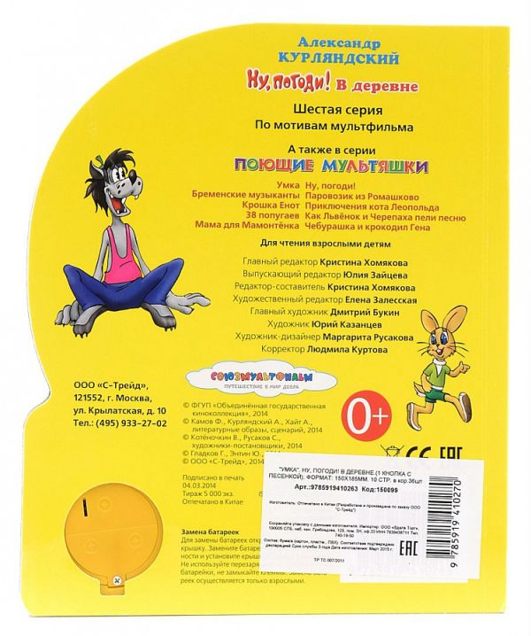 Ну, погоди! В деревне.(1 кнопка с песенкой). формат: 150х185мм. 10 стр. в кор.54шт Ну, погоди! В деревне.(1 кнопка с песенкой). формат: 150х185мм. 10 стр. в кор.54шт Александр Курляндский