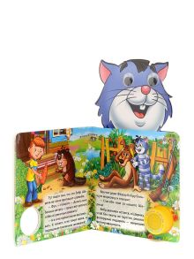 Как Шарик на охоту ходил (1 кнопка -3 песни) формат: 150х250мм. объем: 10 стр. в кор.54шт