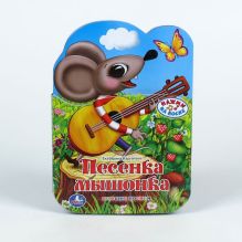 Песенка мышонка. (1 тактильная кнопка в виде носика героя, песня - 1 мин). в кор.40шт