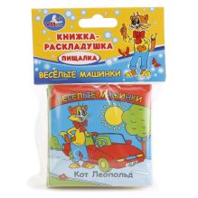 Веселые машинки. Кот леопольд. книга-раскладушка для ванной. формат: 8х8см. 14 стр в кор.90шт