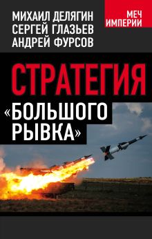 Стратегия «большего рывка»