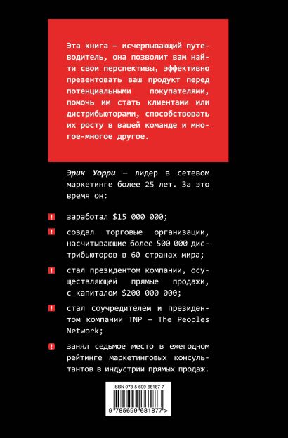 Эрик уорри 7 шагов чтобы стать профессионалом в сетевом маркетинге аудиокнига