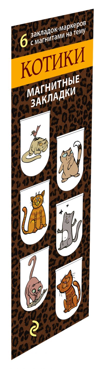 Магнитные закладки «Котики», 6 штук - фото 1