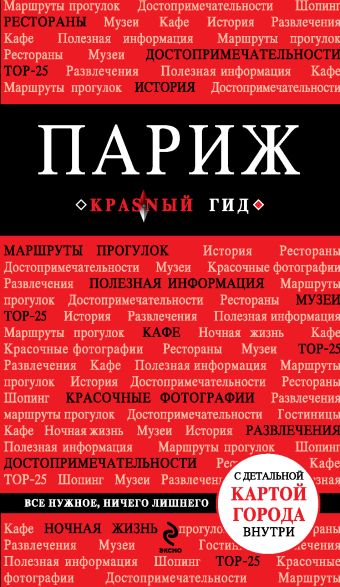 

Париж. 3-е изд., испр. и доп.