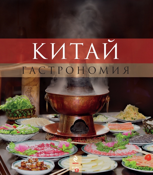 

Китай. Гастрономия