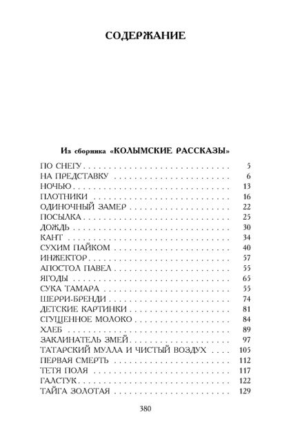 Анализ рассказа детские картинки шаламова