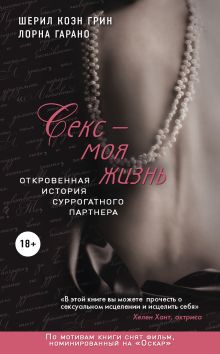 8 книг о любви, отношениях и сексе
