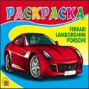 

Феррари (раскраски)