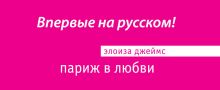 Париж в любви