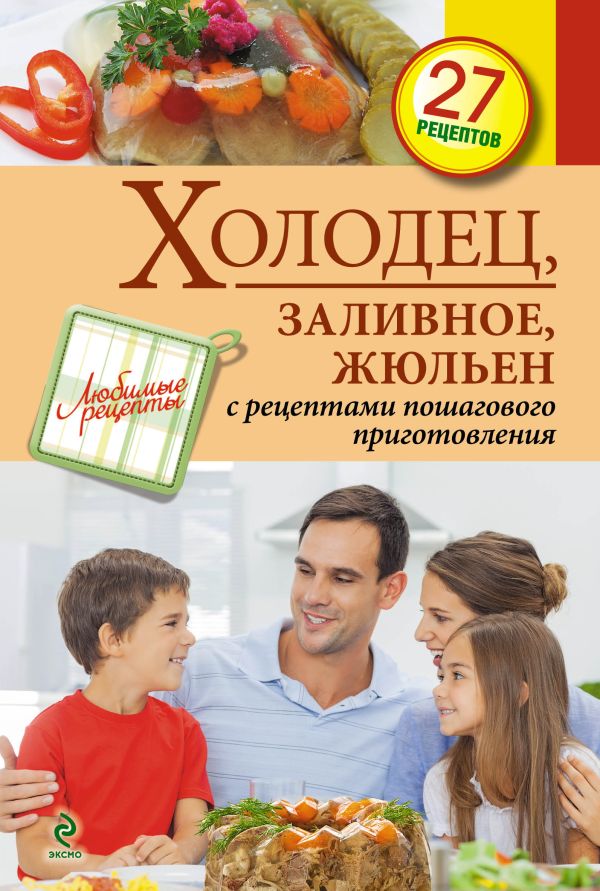 Холодец, заливное, жюльен Холодец, заливное, жюльен