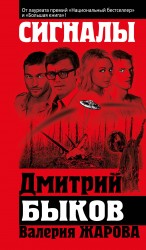 Сигналы Сигналы Быков Д.Л.