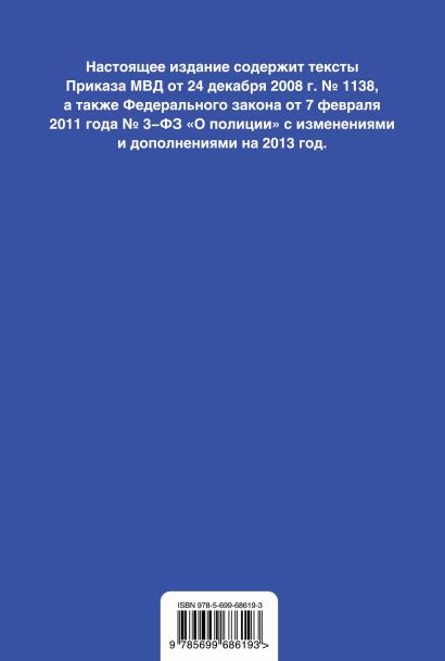 Книга Кодекс Поведения Полицейского. Федеральный Закон "О Полиции.
