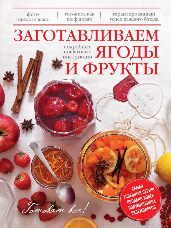 Заготавливаем ягоды и фрукты Заготавливаем ягоды и фрукты