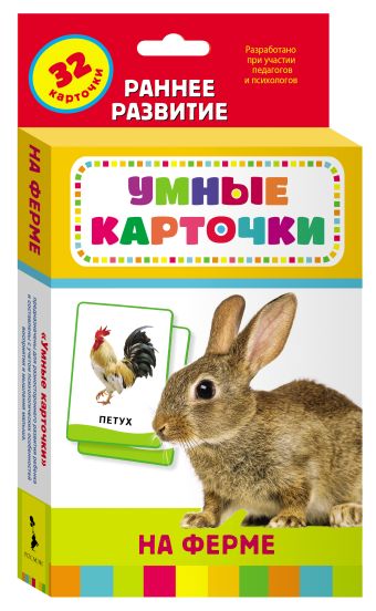 На ферме (Разв. карточки 0+) На ферме (Разв. карточки 0+)