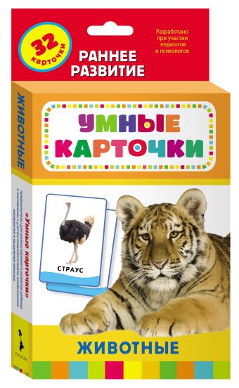 Животные (Разв. карточки 0+) Животные (Разв. карточки 0+)