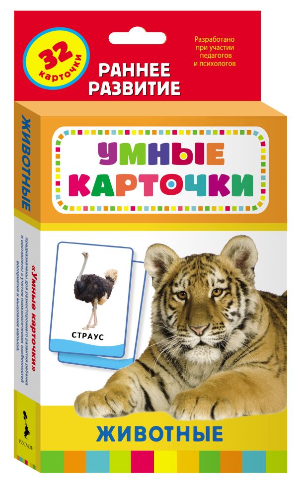 Животные (Разв. карточки 0+) Животные (Разв. карточки 0+)