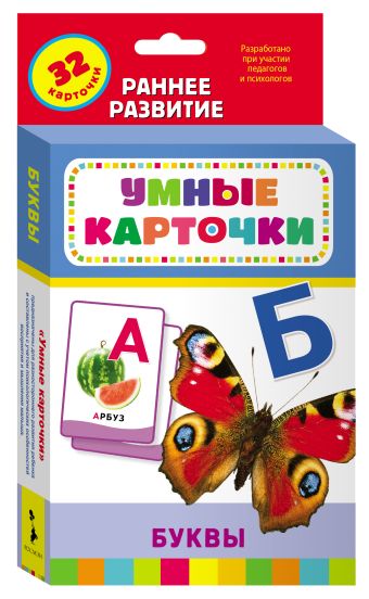 Буквы (Разв. карточки 0+) Буквы (Разв. карточки 0+)