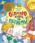 Обожаю ходить по облакам