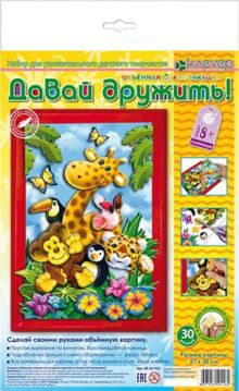 Давай дружить! Набор для изготовления картины