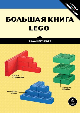 цена Большая книга LEGO