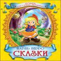 Сказки Ш.Перро. Сказки Ш.Перро. Перро Ш.