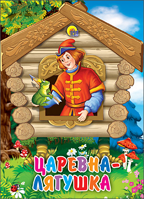Царевна-Лягушка Царевна-Лягушка