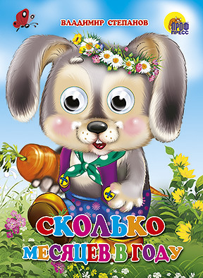 Сколько Месяцев В Году Сколько Месяцев В Году Степанов