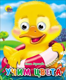 Учим Цвета