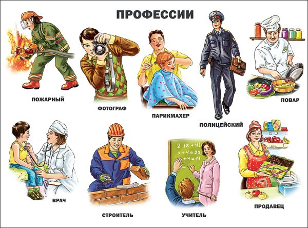 

Профессии