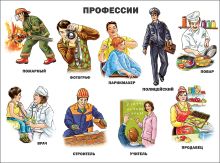Профессии