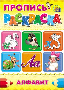 Алфавит (Индюк)