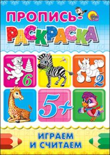 Играем И Считаем