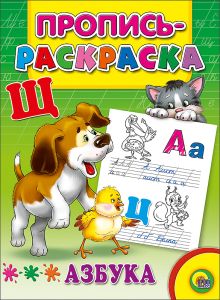 Азбука (Щенок)