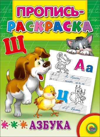 Азбука (Щенок) Азбука (Щенок)