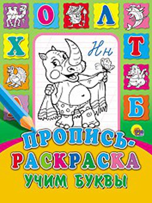 

Учим Буквы