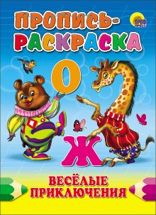 Веселые Приключения