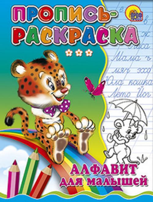 

Алфавит Для Малышей (Тигр)