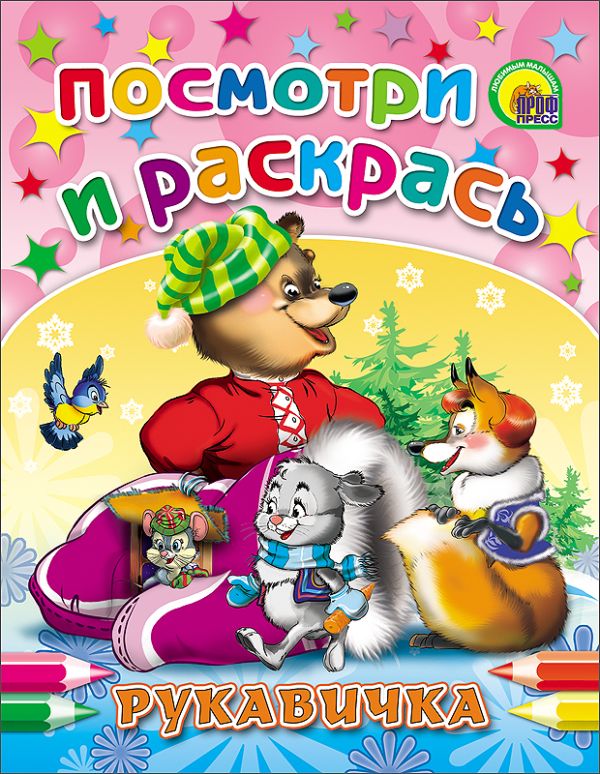Рукавичка Рукавичка