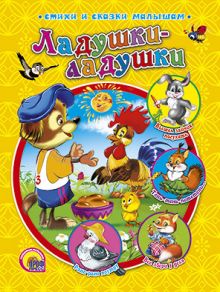 Ладушки-Ладушки