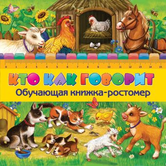Кто как говорит Кто как говорит Мазаник Т.