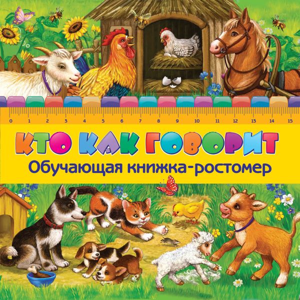 Кто как говорит Кто как говорит Мазаник Т.