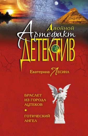 Браслет из города ацтеков. Готический ангел Браслет из города ацтеков. Готический ангел Лесина Е.