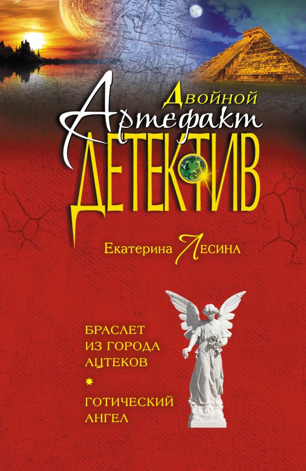 Браслет из города ацтеков. Готический ангел Браслет из города ацтеков. Готический ангел Лесина Е.