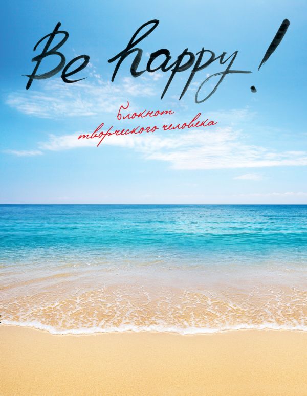 Be Happy! Be Happy!