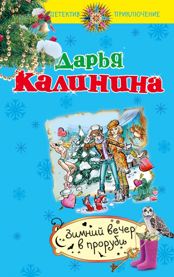 Зимний вечер в проруби Зимний вечер в проруби Калинина Д.А.