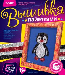 Вышивка пайетками "Пингвин"