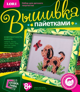 Вышивка пайетками "Забавный щенок" Вышивка пайетками "Забавный щенок"