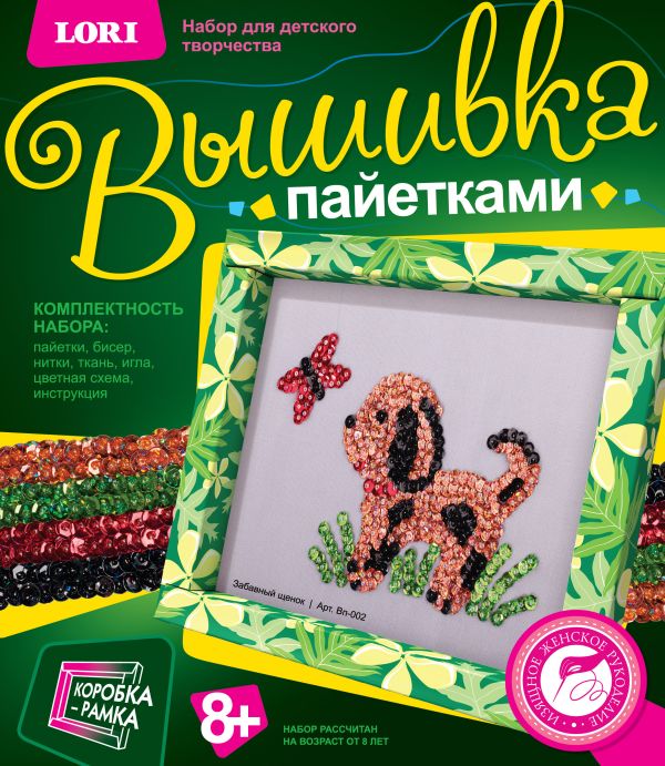 Вышивка пайетками "Забавный щенок" Вышивка пайетками "Забавный щенок"